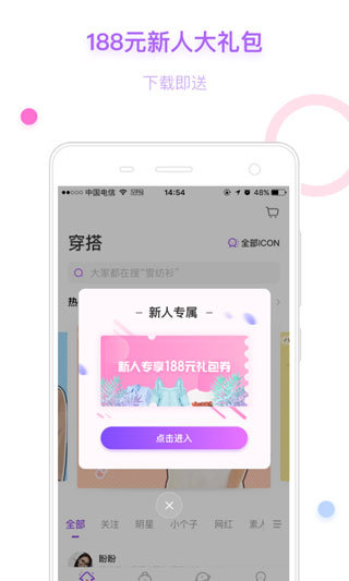 穿衣助手app官方版下载安装v11.19.1图片1