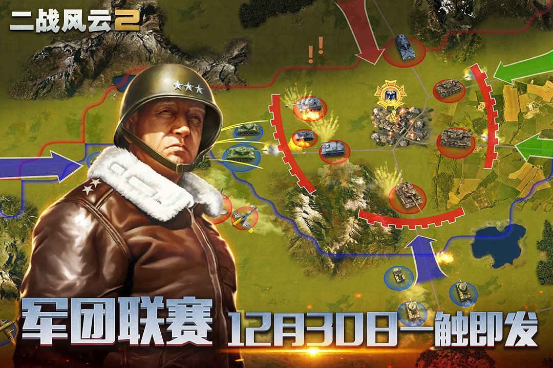 二战风云2九游版手游下载v1.0.41图1:
