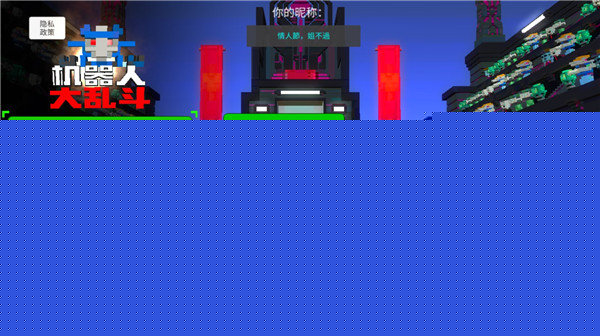 机器人大乱斗内置修改器最新版下载v1.2.5图3: