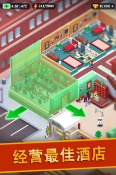 帝国大亨酒店中文版最新版下载v3.1.3图2: