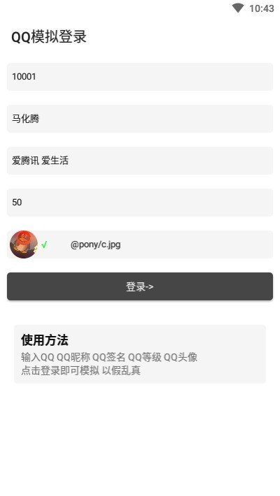 QQ模拟器下载手机版v1.0.0图3: