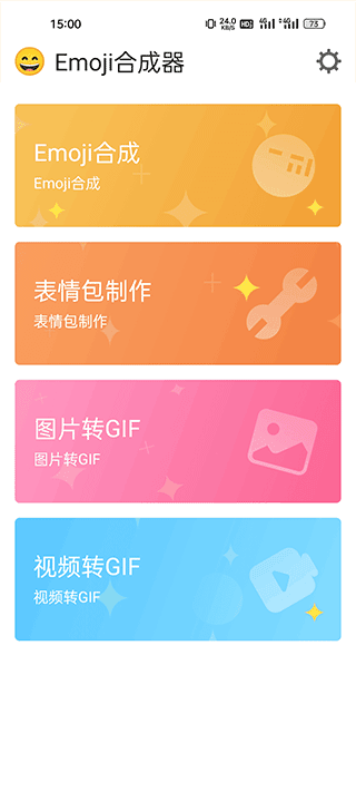 emoji合成器app下载安装v1.1.1图片1