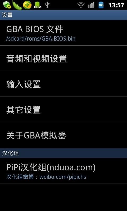 手机gba模拟器中文版v1.0下载图3: