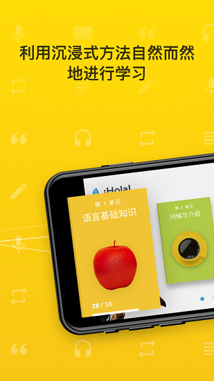 rosetta stone免费版最新版下载v5.3.0图1: