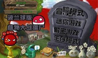 波兰球大战TV手机版下载图3: