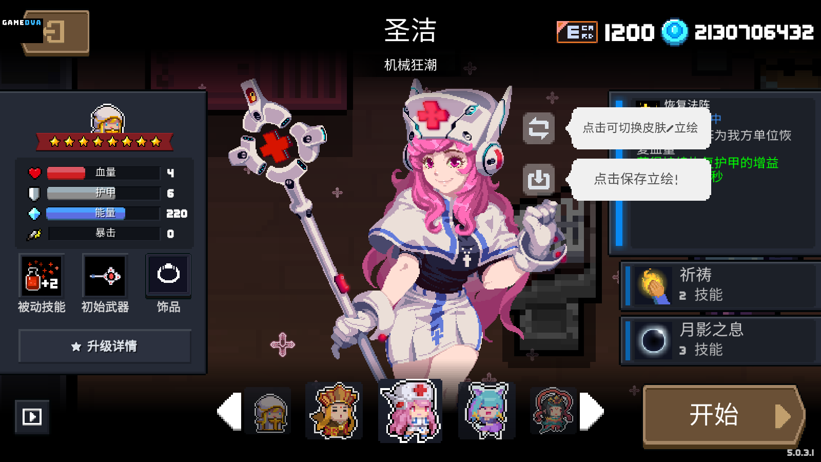 元气骑士5.0.4全无限手游下载图4: