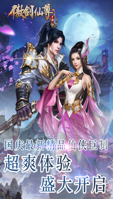 傲剑仙尊安卓版下载v1.07图3: