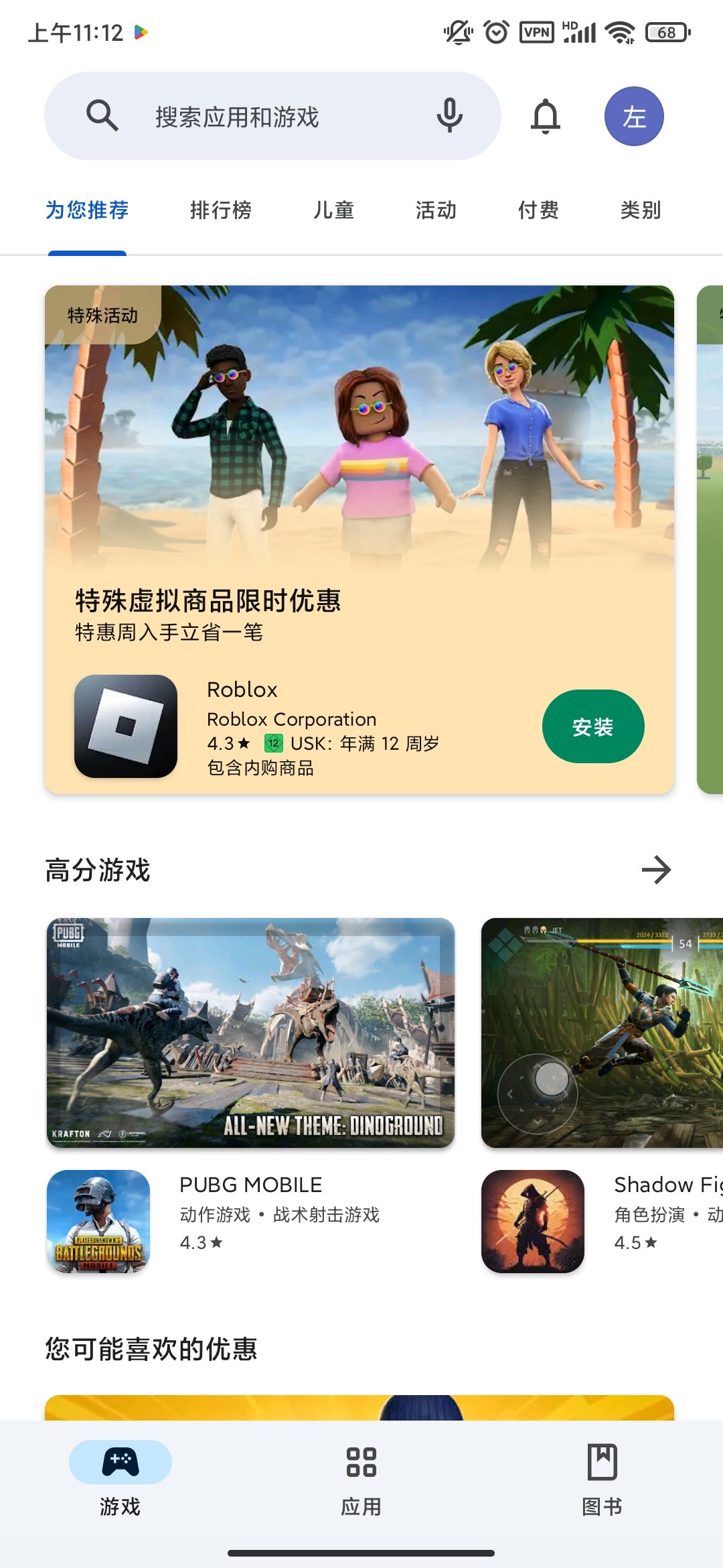 play store download app 2023下载v36.4.15图1: