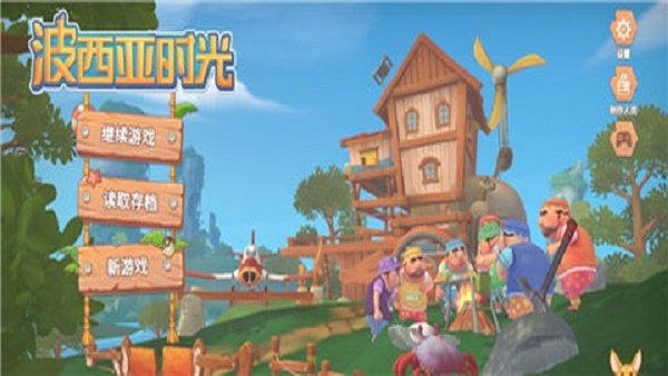 My Time at Portia(波西亚时光)安卓版手游下载v1.0.10974图2: