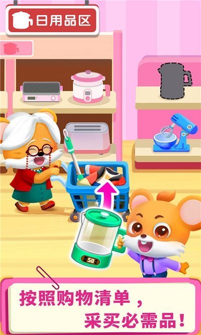 宝宝超市万圣节新版2023免费下载v1.1.4图3: