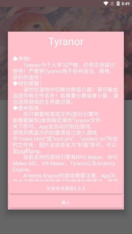 Tyranor模拟器最新版免费下载v2.3.0图4: