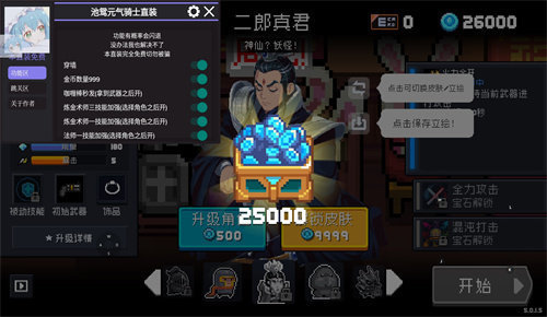 元气骑士5.0.4内购版折相思游戏下载v4.0.3图片1