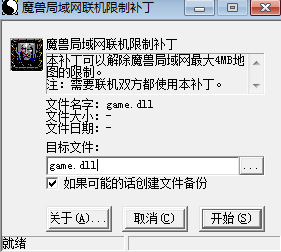 魔兽4M局域网补丁免费版下载v1.0图1: