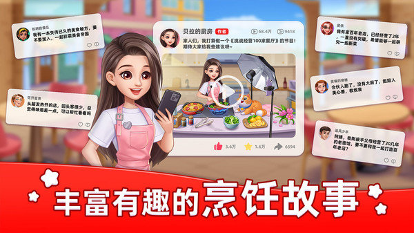 星厨烹饪记无限金币最新版v6.0.3下载图4: