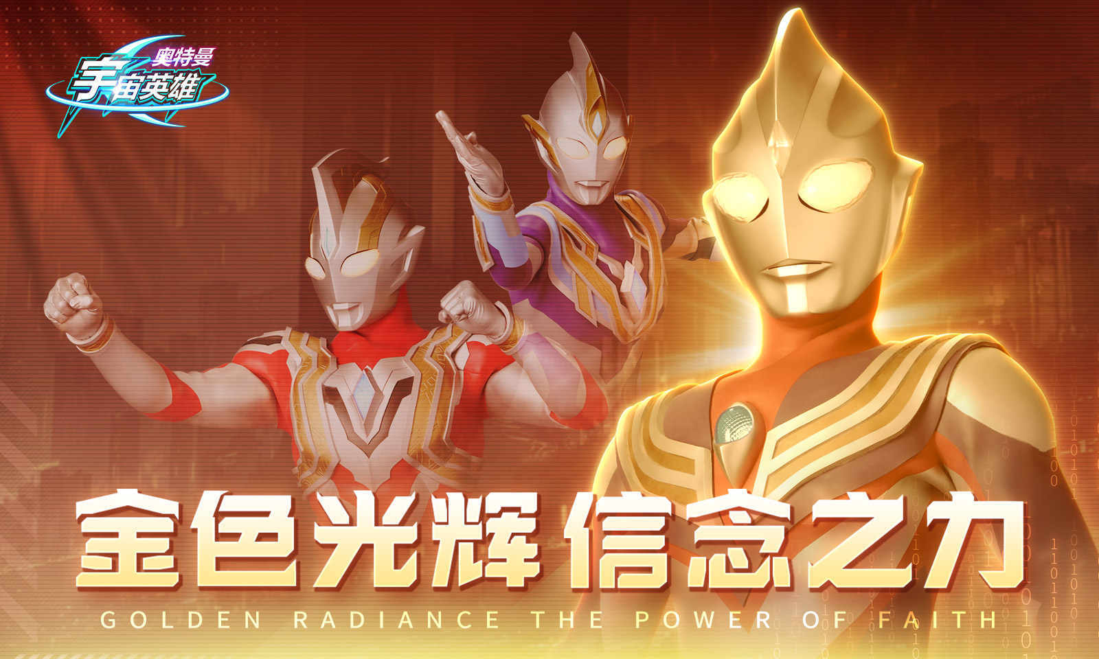 奥特曼宇宙英雄黑侠mod菜单版最新版下载v8.0.0图4: