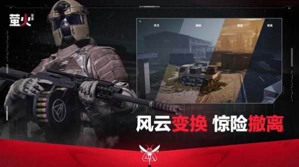 萤火突击国服下载v1.0图3: