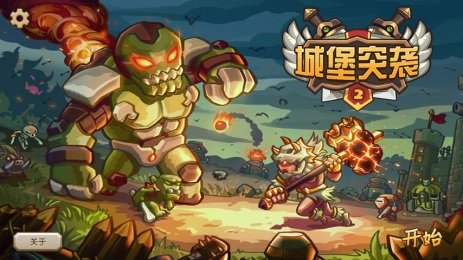 城堡突袭2(内置菜单)最新版v3.0.3下载图片1
