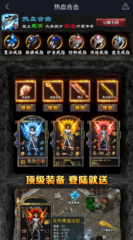 热血合击版1.80手机版v3.88 下载图3: