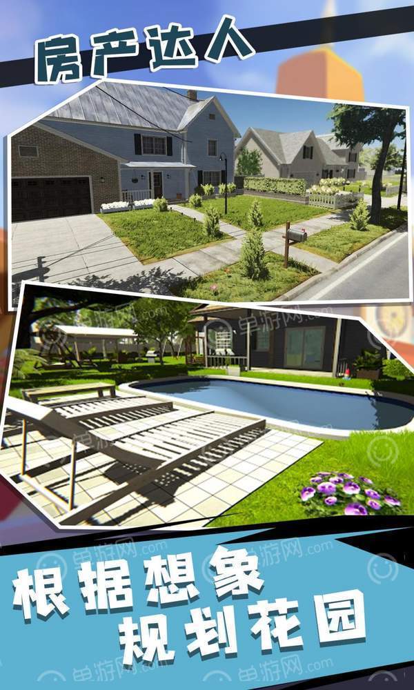 房产达人手机版安卓下载v1.1440图1: