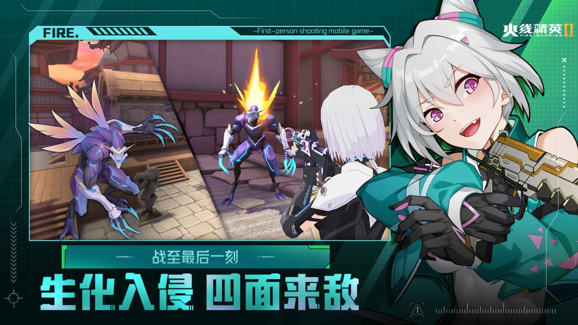 火线精英2九游版下载安装v1.1.0.283814图片1