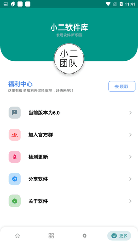 小二软件库9.0蓝奏云安卓免费版v9.0下载图2: