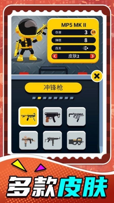 小小狙击之王免费汉化版v2.0.6下载图3: