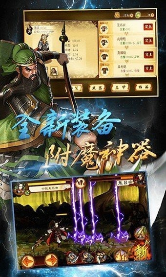 狂斩三国2无限内购免费下载图3: