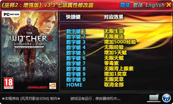 巫师2修改器风灵月影下载图1: