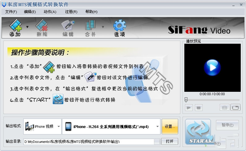 私房mts格式转换软件纯净版带注册码图1