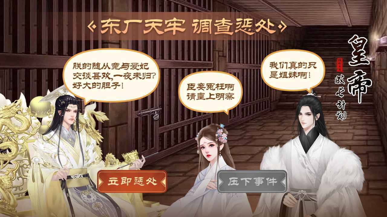 皇帝成长计划2无敌版最新版下载v2.1.0图1: