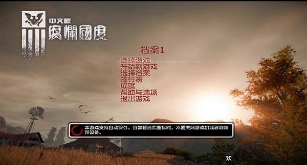 腐烂国度汉化补丁正版免费下载v1.0图片1