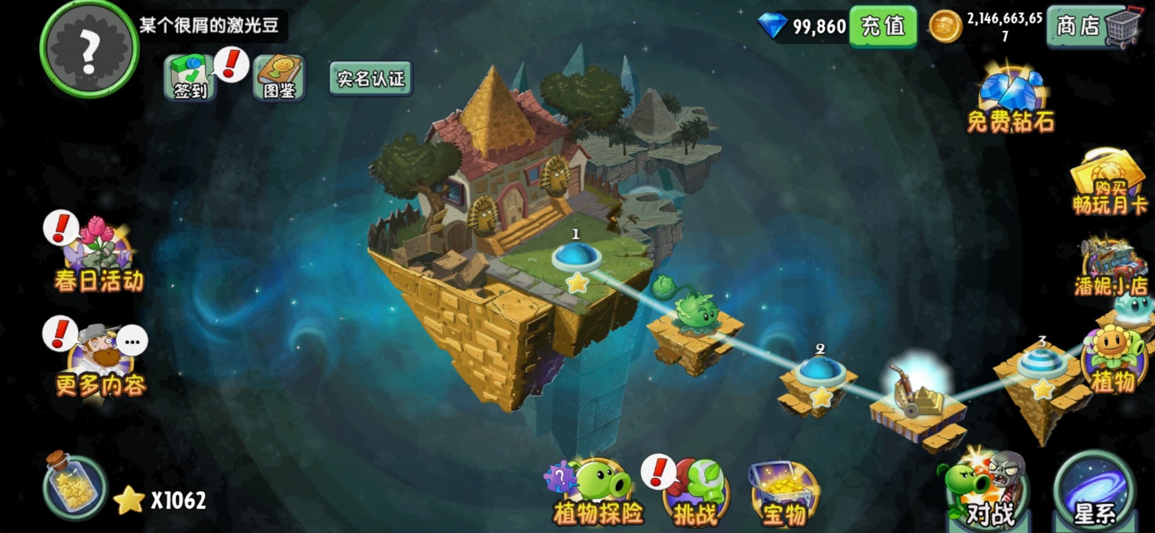 植物大战僵尸2全5阶植物2023最新版下载v2.8.2图1: