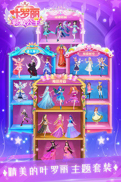 叶罗丽彩妆公主最新版本下载安装v1.0.4图1: