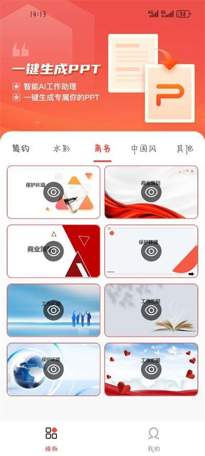 爱做ppt一键生成软件v1.1下载图2: