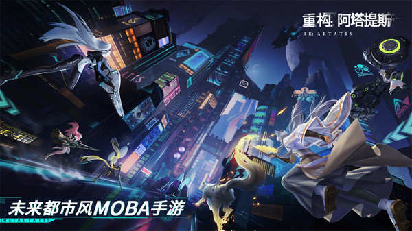 重构阿塔提斯v1.0.2下载图1: