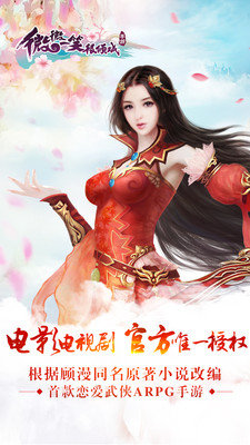 微微一笑很倾城手游下载v1.9.13.00.180723图1: