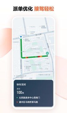 滴滴车主6.0.6版本下载安卓版图3: