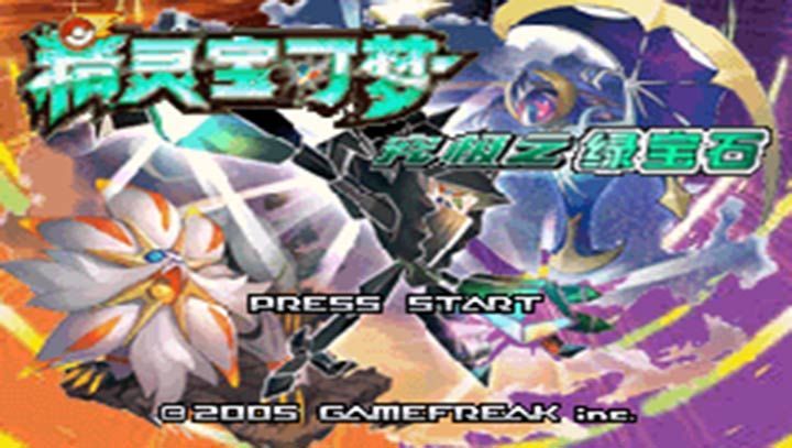 究极绿宝石5·4魔法棒版最新版下载v1.0图1: