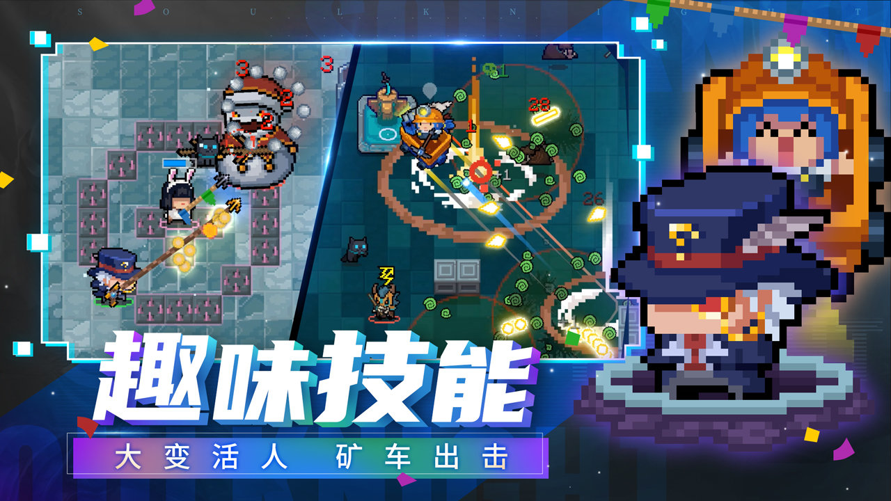 元气骑士5.4.8最新版免费下载v5.4.8图3: