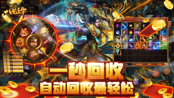 八荒主宰传世元神版手游v1.0.10下载图4: