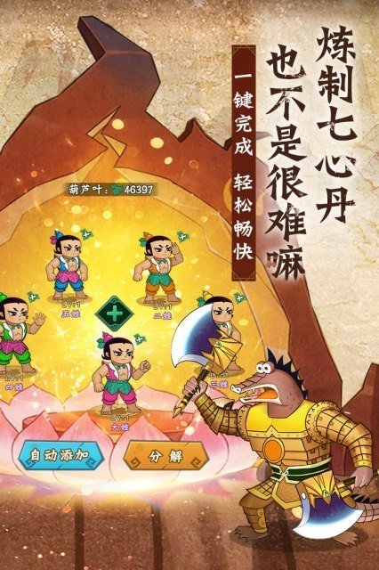 葫芦兄弟七子降妖2023最新版免费下载v1.0.300图3: