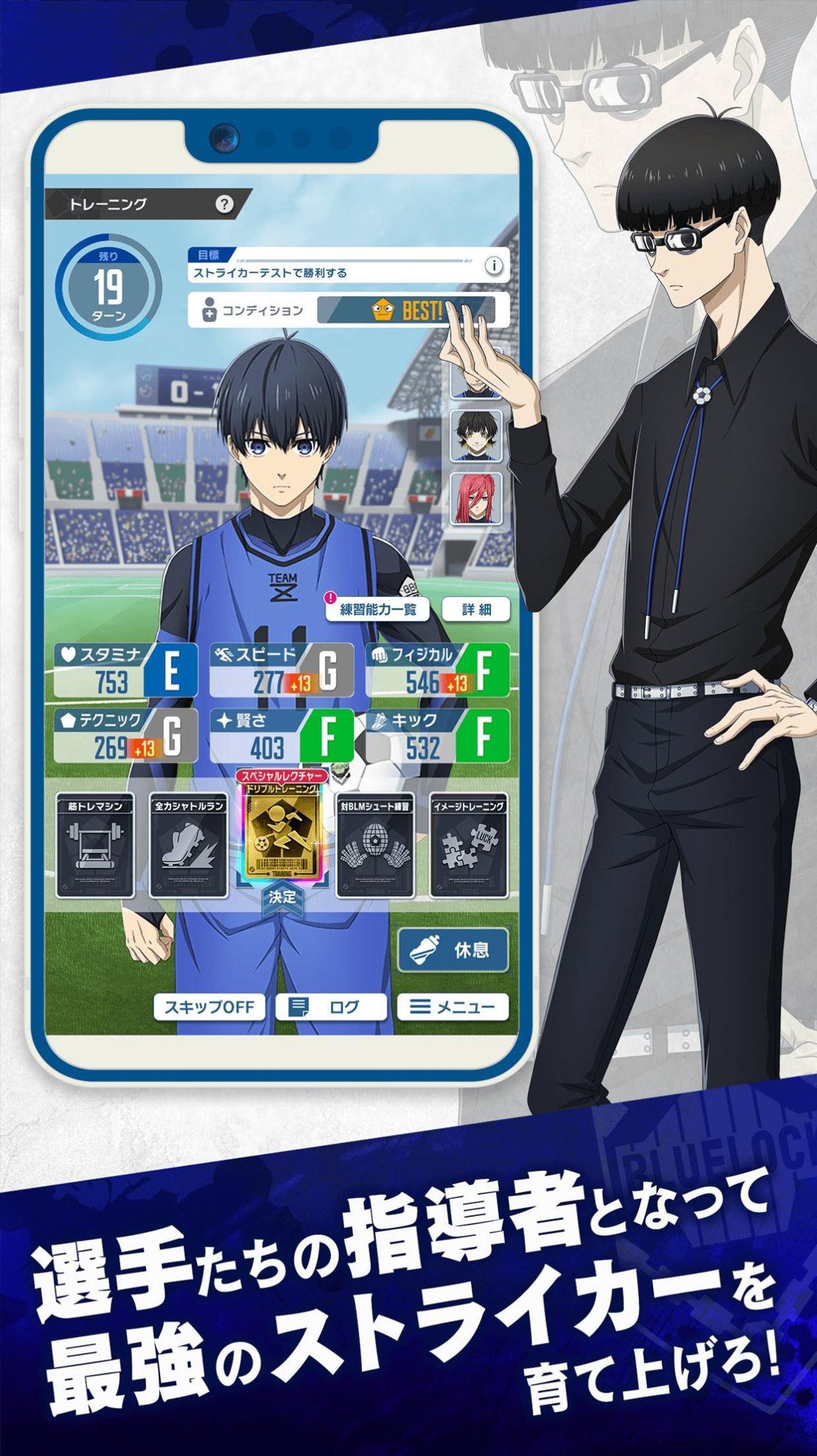 蓝色监狱Project:World Champion下载安装v2.7.0图1: