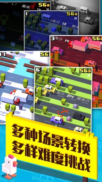 天天过马路中文版手游下载v4.8.0图1: