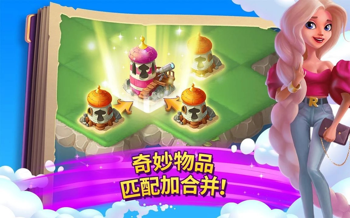 合并童话国最新版下载v1.45.0图4: