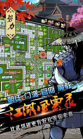 江湖风云录折相思三合一终极版下载安装v5.28图片1