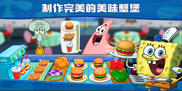 海绵宝宝餐厅模拟器手机版游戏v5.5.3下载图1: