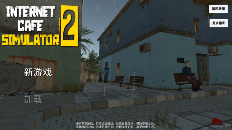 网吧模拟器2中文版游戏下载v1.0.0图1: