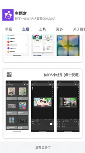 主题盒app下载v9.2.9图3: