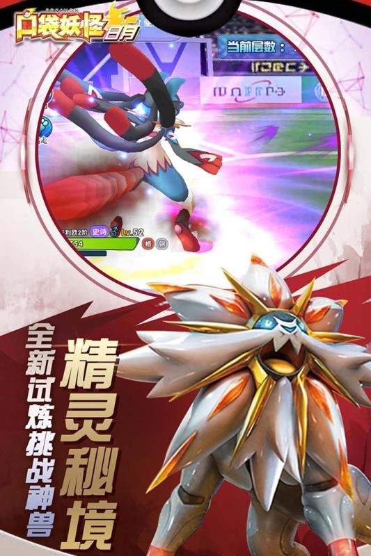 口袋妖怪日月手机版2023下载v4.4.0图3: