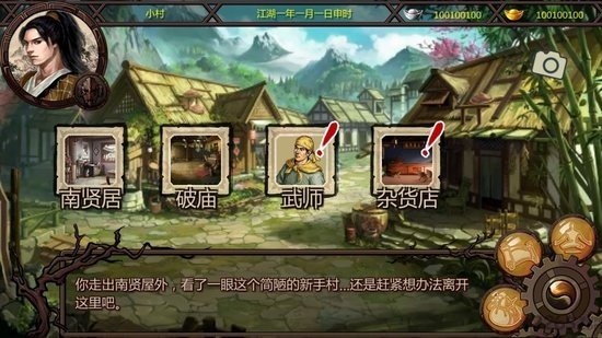 金庸群侠传X最新版下载v1.1.0.6图3: